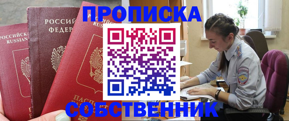 временная регистрация собственник в Ефремове